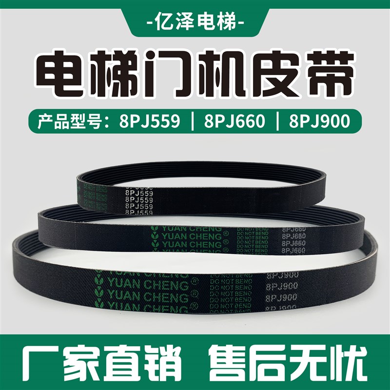 电梯门机皮带环形带同步带8PJ559 8PJ660 8PJ900橡胶多契带