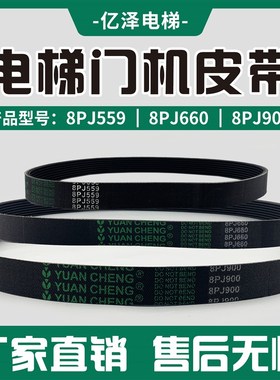 电梯门机皮带环形带同步带8PJ559 8PJ660 8PJ900橡胶多契带