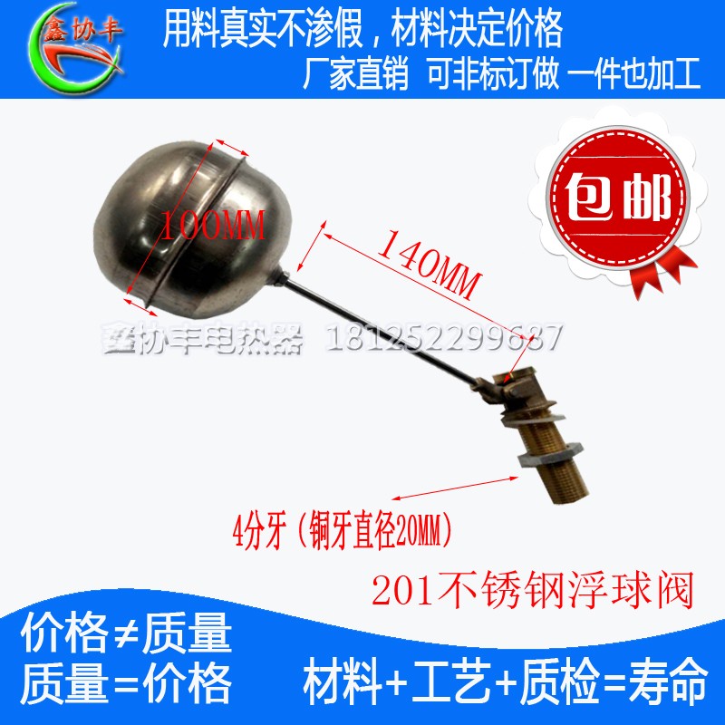4分开水器不锈钢浮球阀蒸饭机箱进水浮球开关水塔水箱配件包邮