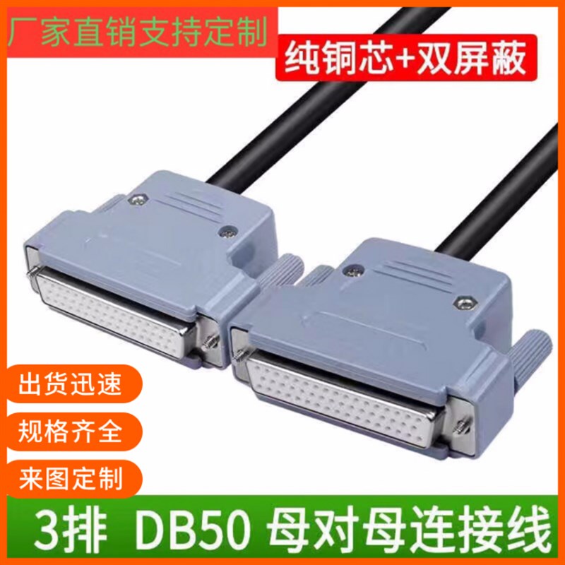 纯铜DB50连接线 DB50母对母延长线DB50信号线各种设备通用数据线