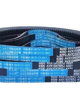 齿形三角带A型A610 A620 A630 A635 A640 A650 A660皮带A670AV13X