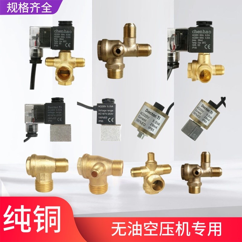适配奥突斯无油静音空压机配件电磁阀单向阀进气三通止回阀电池阀