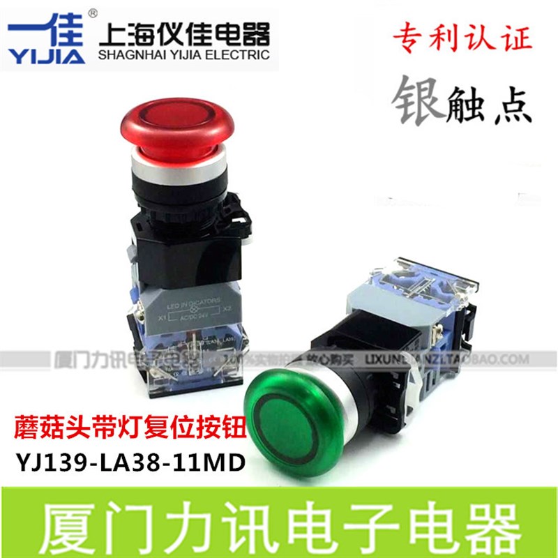 一佳工控带灯自复位蘑菇头按钮开关YJ139-LA38-11MD 带灯点动按钮