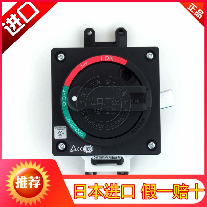 进口日本富士断路器空气开关操作手柄旋转手柄BW9N0CA BW9VOCA
