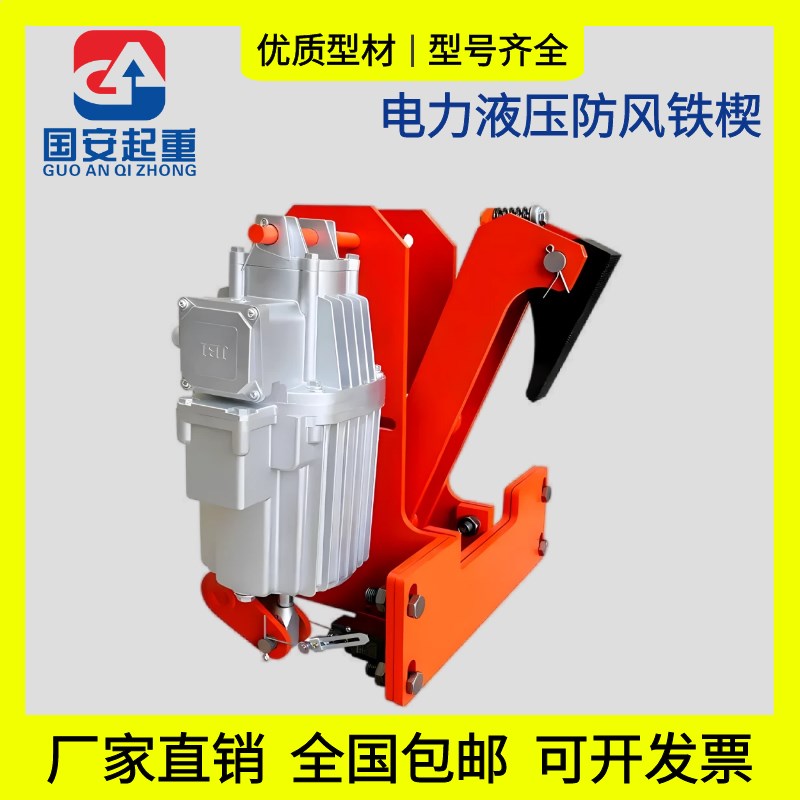 YFX电力液压防风铁楔起重机行车龙门吊夹轨器制动器防溜车装置