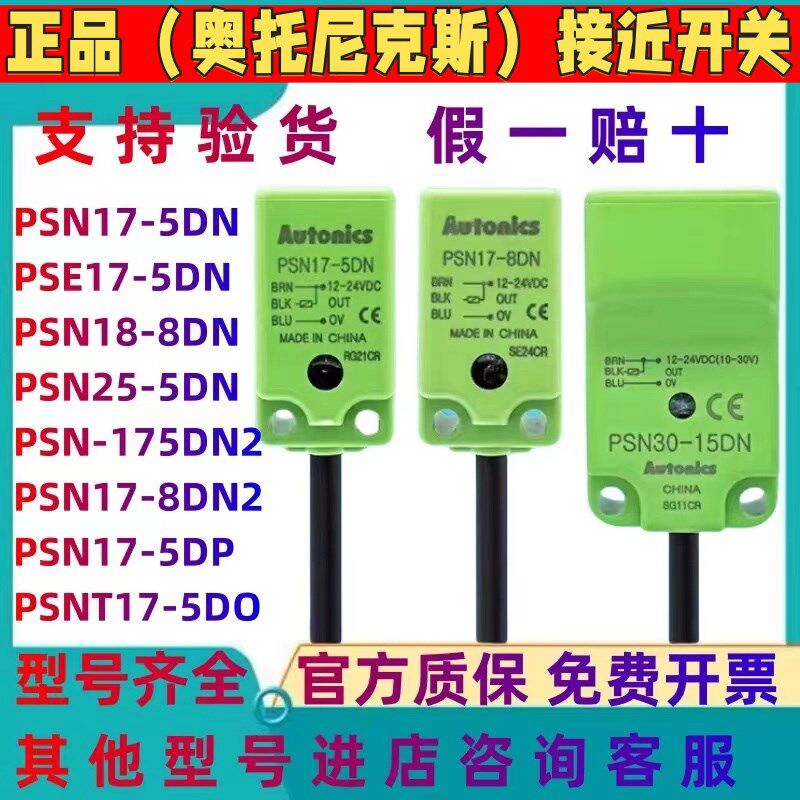 奥托尼克斯接近开关PSE17-5DN PSN17-8DN PSN3015DP N2U T5DOCA