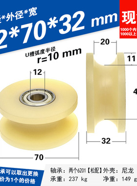 6201zz双轴承滑轮U槽尼龙轮线缆轨道轮r10导轮PA66耐磨12*70*32mm