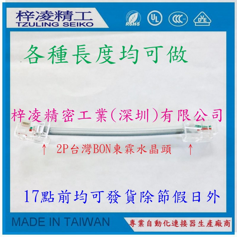 梓凌 台达变频器RS485通讯线(RJ45口)  适用VFD-M/B/F/L/S