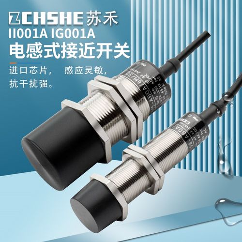 ZCHSHE电感式接近开关II001A IG001A交直流AC/DC通用常开NO传感器