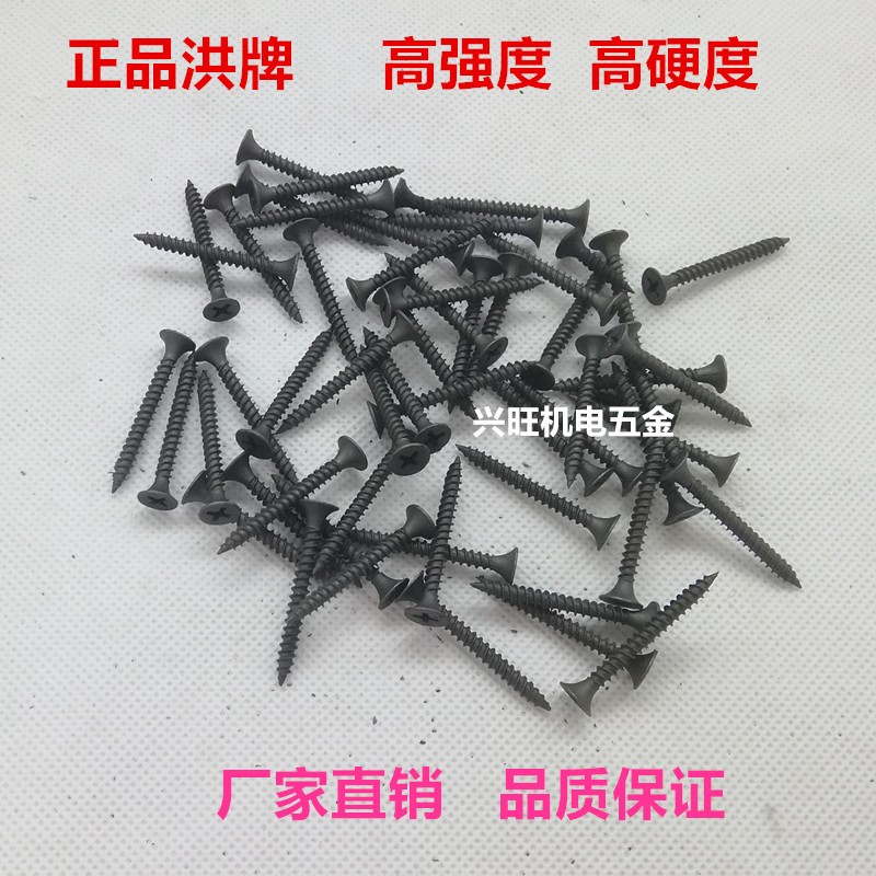 厂家直销正品洪牌墙板钉 石膏板钉直销黑螺钉高品质木螺钉自攻钉