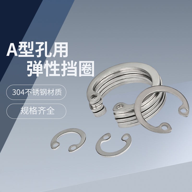 304不锈钢孔用弹性挡圈内卡簧轴承孔用卡簧C型卡环孔卡8-150