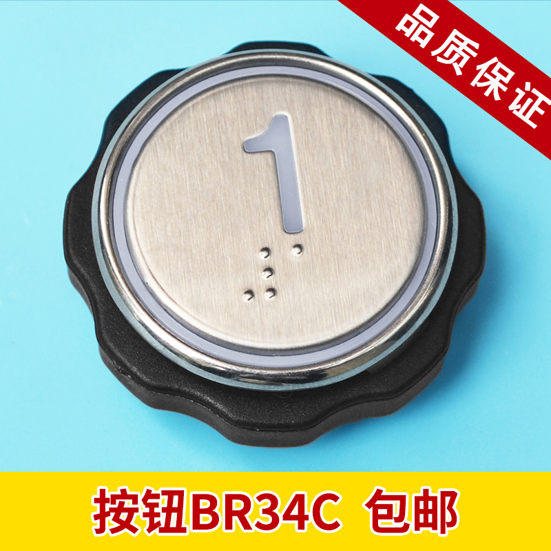 OTIS电梯配件/电梯按钮/西子奥的斯BR34CB盲文按钮/BR34C按钮按键