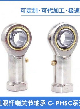 国产精品鱼眼杆端关节轴承 C- PHSC22 C-PHSO22