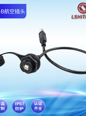 USBB型方形防水公母插头插座 面板安装防水双公头母头 延长连接线