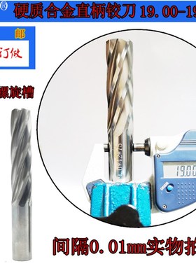 GZN钨钢铰刀19.0 19.01合金铰刀19.02 19.03 19.04 19.05--19.09