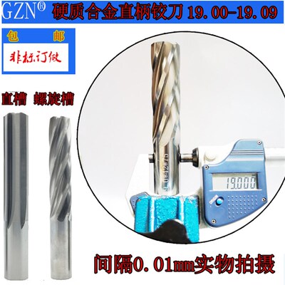 GZN钨钢铰刀19.0 19.01合金铰刀19.02 19.03 19.04 19.05--19.09
