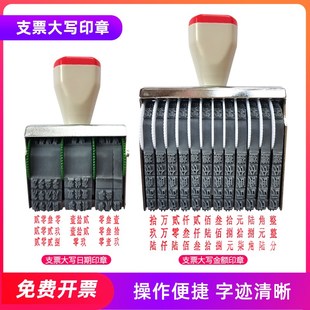 支票大写金额转轮印章收据单金额大写数字印章大写支票大写日期章