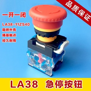 11ZS40 22mm银点 蘑菇红绿自锁按钮LA38 CNTD昌得LA38急停开关