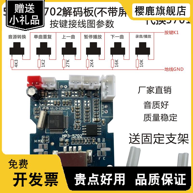 5V供电MP3-5702解码板USB板SD卡槽读卡器 移动音箱零配件 送支架