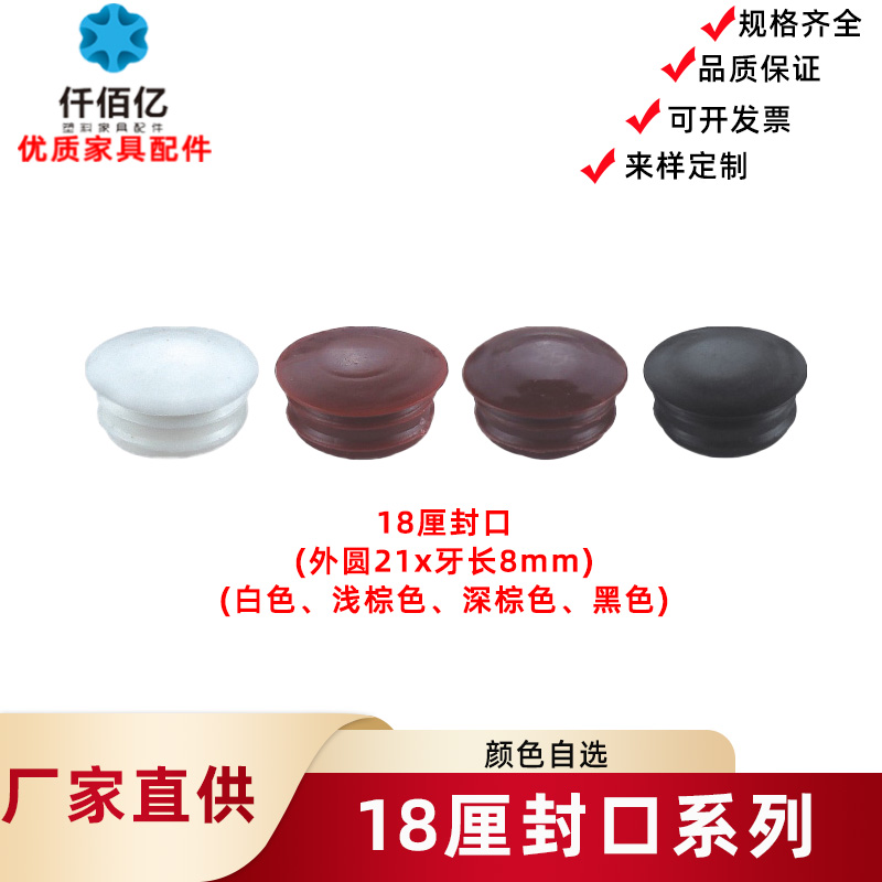 仟佰亿家具橱柜螺丝孔塞18mm塑料衣柜孔塞堵头螺丝装饰盖塑料盖子
