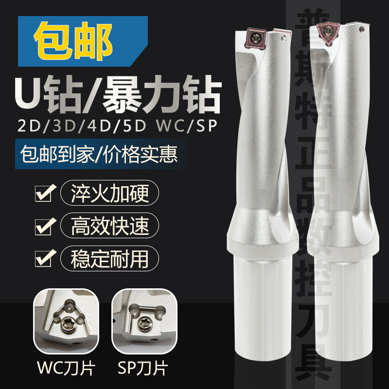 U钻快速钻车床用SP平底喷水钻头WC刀片 暴力钻 2D/3D/4D/5D鸿亨