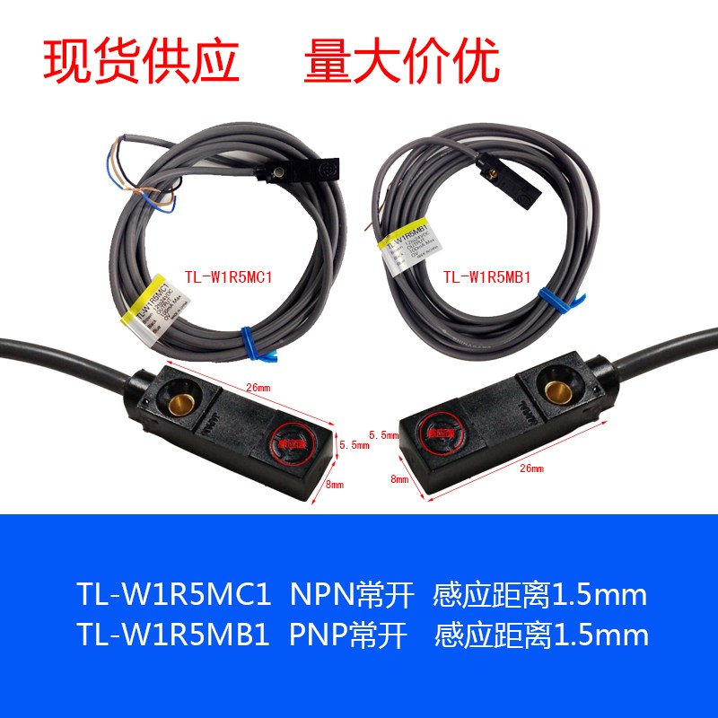 TL-W1R5MC1 TL-W1R5MB1扁平型接近开关 金属感应传感器NPN PNP