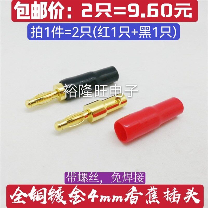 2只包邮 发烧级镀金纯铜音箱4mm香蕉插头 音响喇叭接线柱端子免焊
