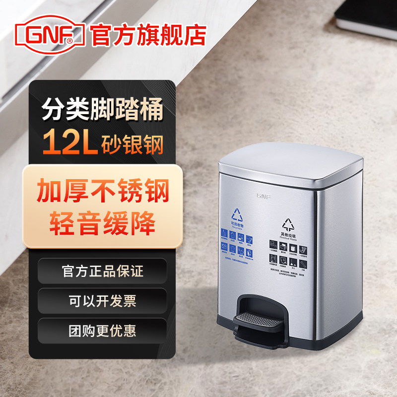 gnf垃圾桶 不锈钢两分类方形脚踏大容量室内商用办公室写字楼酒店