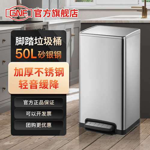 GNF脚踏垃圾桶方形50L大容量商用