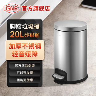 gnf垃圾桶 不锈钢圆形脚踏式带盖大号欧式家用厨房商用办公楼酒店