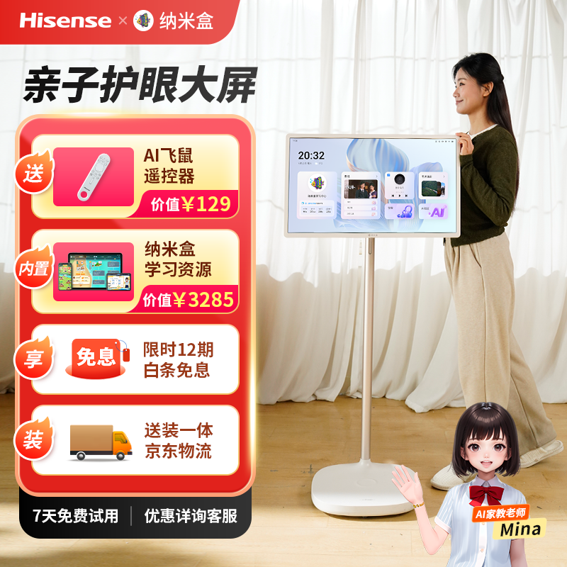 【支持88VIP消费券】海信大白闺蜜机AI亲子护眼大平板可移动电视,教育培训,AI智能学习套装,淘宝优惠券,粉丝福利购,淘宝优惠卷