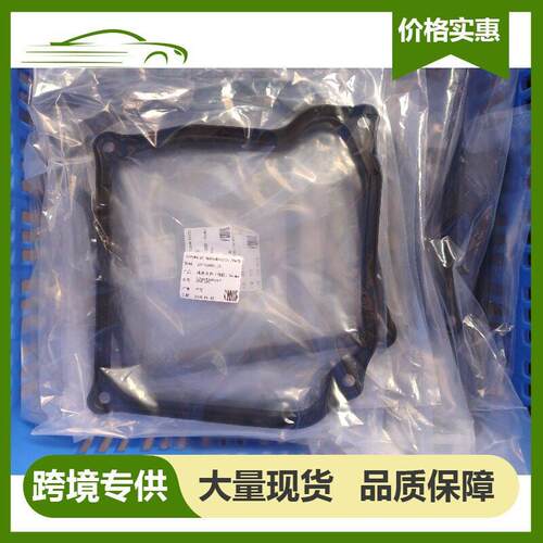 全新自动变速箱油底壳垫片0BH DQ500 0DE DSG适用于奥迪大众