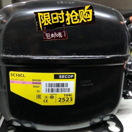 原装SECOP丹佛斯 SC10CL(104L2523) 冰柜 制冰机制冷压缩机