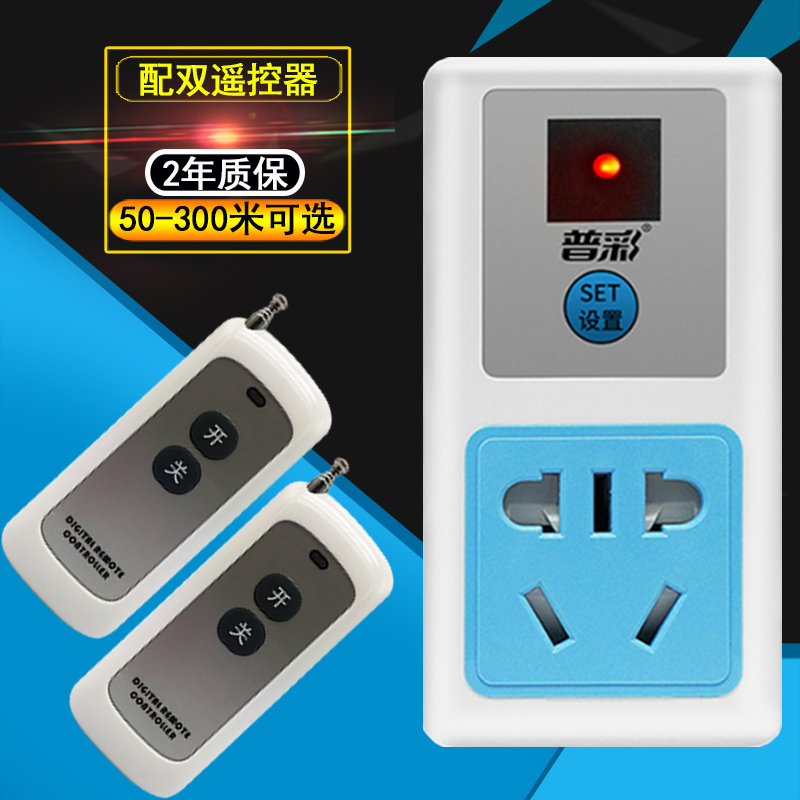 遥控开关无线遥控智能水泵遥控开关220v2200瓦大功率遥控电源插座
