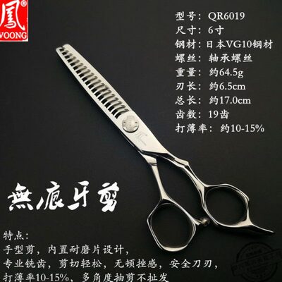 凤牌无痕牙剪凤剪美发VOONG铣齿打薄剪调量不伤毛鳞片QR6019专业