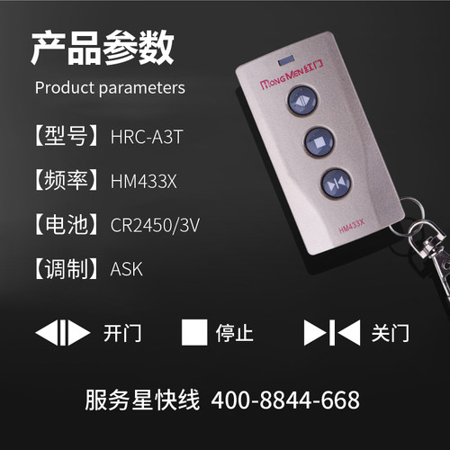 红门遥控器 原装新款 HM433X 学习码遥控器 红门控制器开关