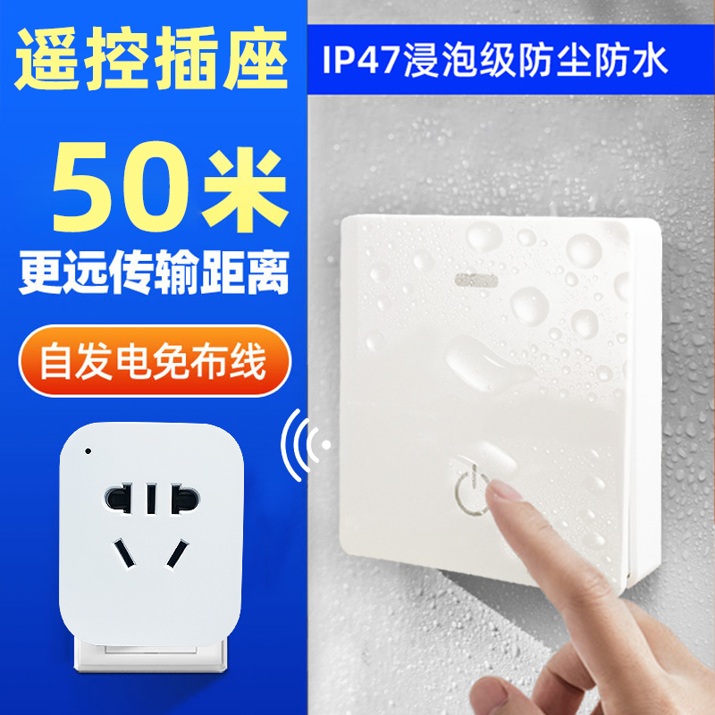 免电池无线遥控开关插座86面板110/220V电源家用灯垃圾处理器控制