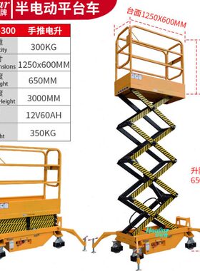 SJY35-200移动式升降平台350kg升2米电动取货/取料车