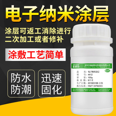 电子PCBA线路板IPX7防水纳米涂层防潮保护液防氧化图层超薄透明漆