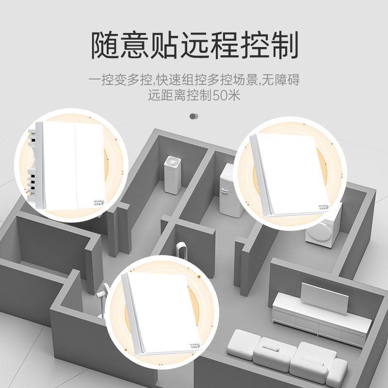 河森遥控开关无线遥控智能灯免布线双控220V远程控制器随意贴面板