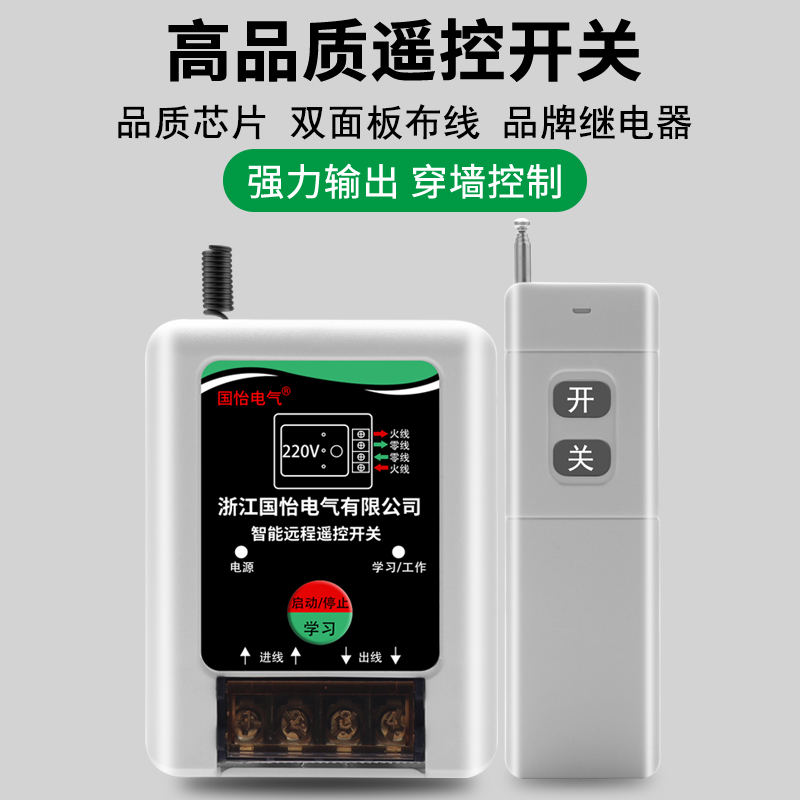 220V单相水泵电机远程遥控开关无线电源断电控制开关喷药机控制器
