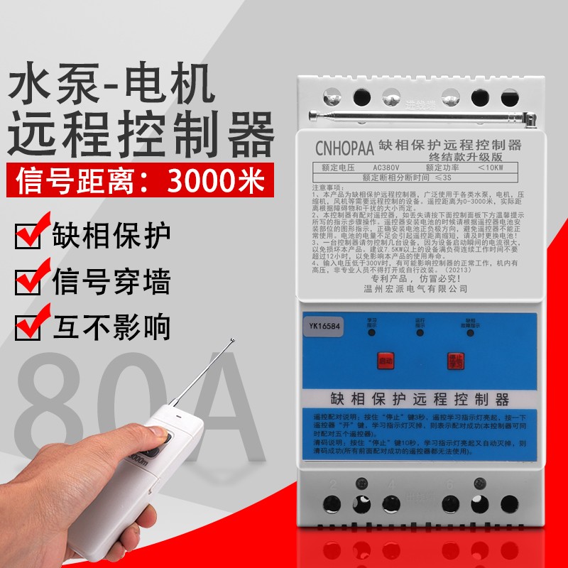 国怡 220V/380V大功率智能远程遥控开关智能遥控器打药机控制开关