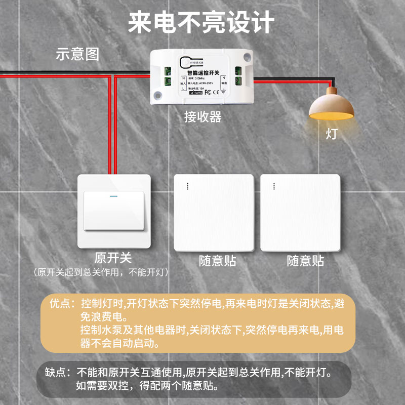 无线遥控开关接收器模块220V免布线随意贴智能无线家用灯具开关贴