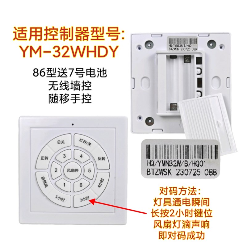 风扇灯86型无线墙控遥控器灯具6档变频开关卡座壁挂架墙随移手控