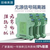 四或多通道电流变送器无供电 二出 无源信号隔离器4 20mA一入一出