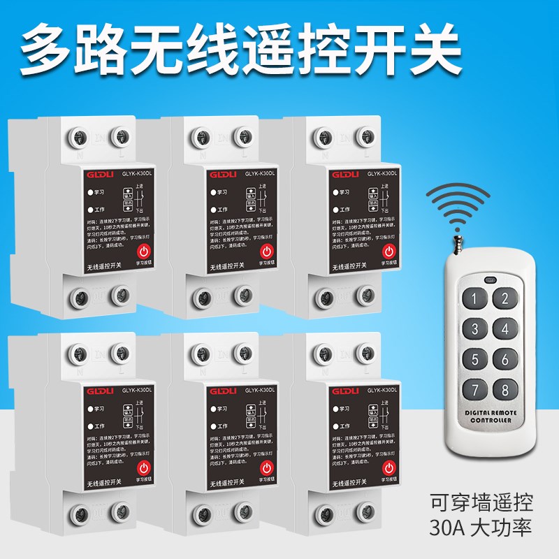 遥控开 关多路电源控制器无线 线远程大功率遥控器水泵电机照