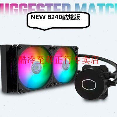 酷冷至尊冰神B240酷炫/无光版一体式cpu水冷散热器 支持12代 1700