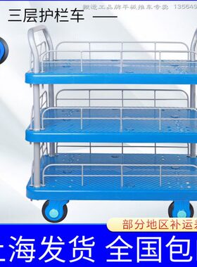 搬运工PLA-LH超静音三层平板车电商理货车带护栏手推车物料整理车