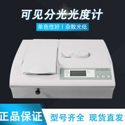 上海悦丰可见分光光度计721/722N/722S可见分光光度计 光度计现货