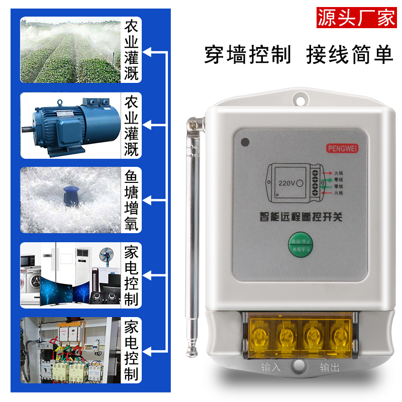 220V单相水泵电机远程遥控器智能遥控开关潜水泵远距离控制开关